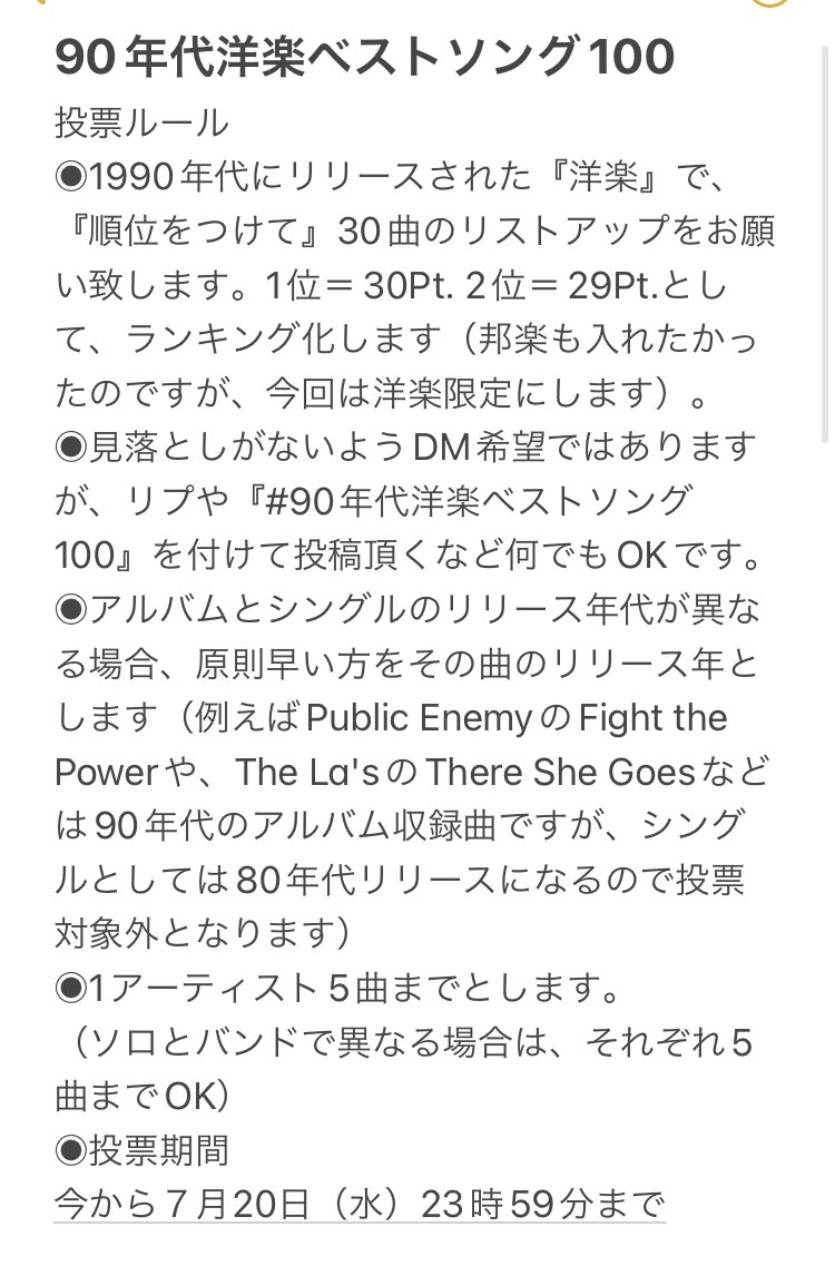Aditl 90年代洋楽ベストソング100 投票〆切は7月日の23時59分までとなります あと数日ですが まだの方は是非是非投票をお待ち申し上げます Twitter Aditl 90年代洋楽ベストソング100 投票〆切は7月日の23時59分までとなります あと数日ですが まだの方は是非是非投票をお待ち申し上げます Twitter