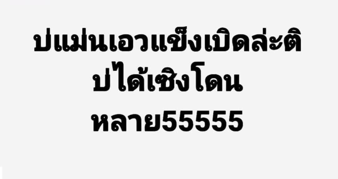 Aum_4332's tweet photo. มันกะแม่นอยู่ล่ะแข็งเบิ่ด😂😂#กุมภวาปี https://t.co/18hYWVYzdu