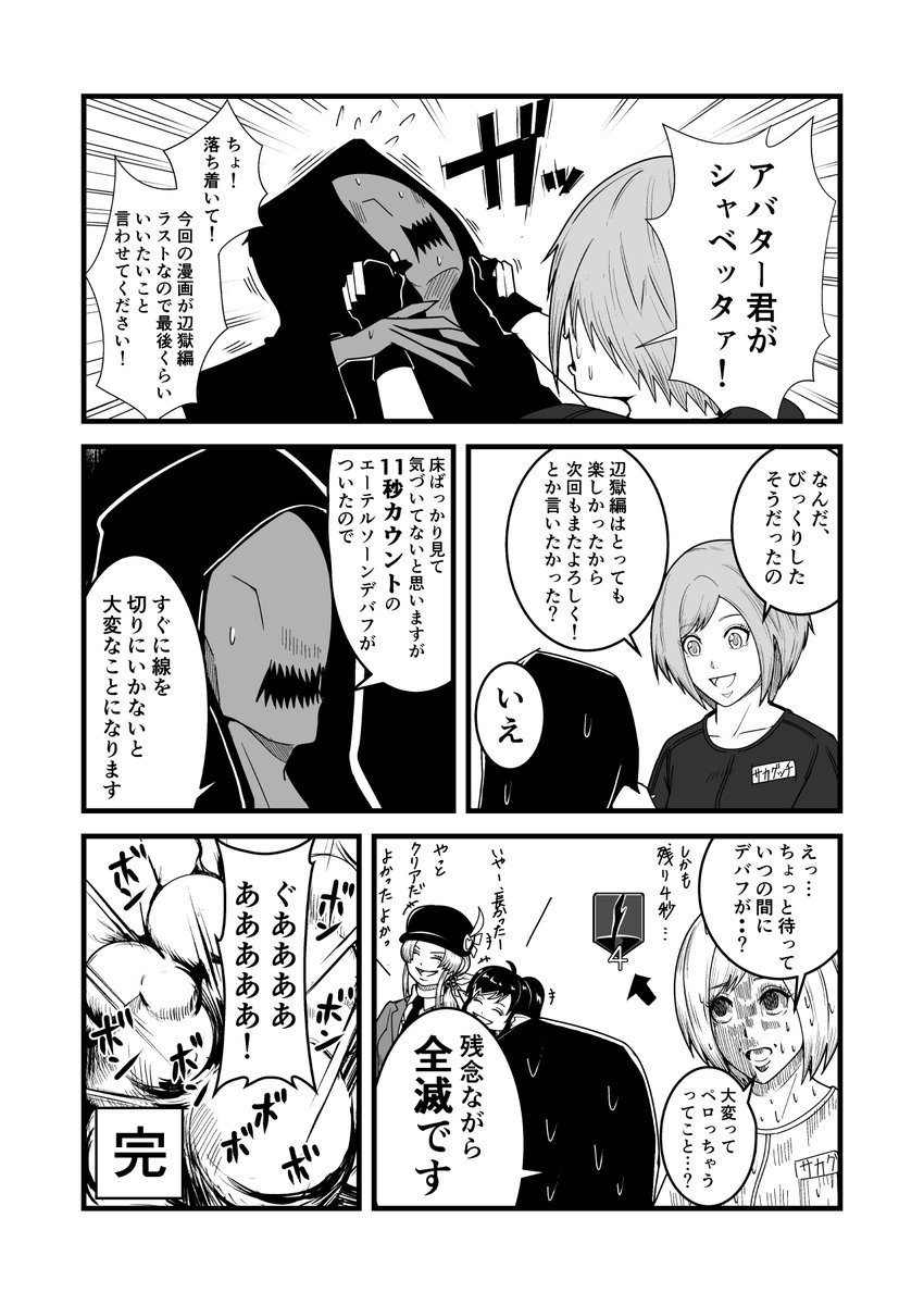 というわけで辺獄編の漫画は今回で完結です。忙しくて更新長くなりましたが何とか最後まで描けました。辺獄編はとても楽しかったので次の零式も楽しみです。 