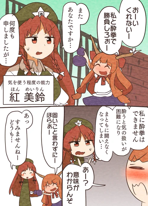 鬼とお酒と紅美鈴 