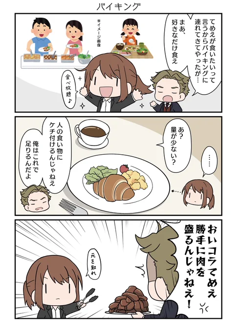 ゲパとバイキング 