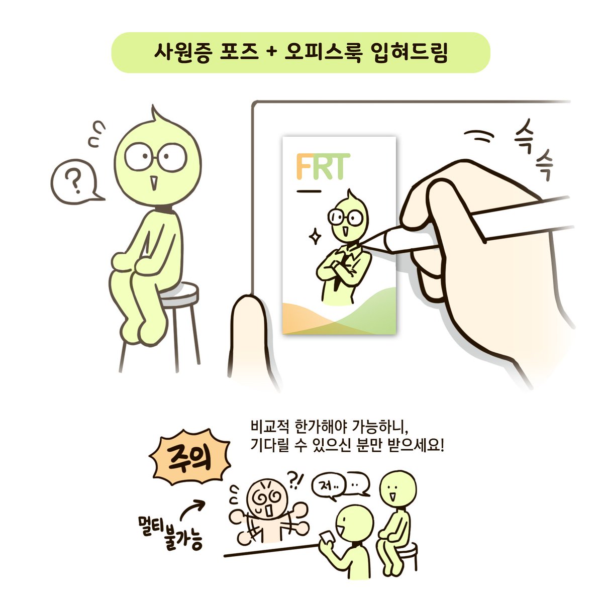 Ms_Tangerine_'s tweet photo. 썩장인 부스 캐리커쳐 이벤트 💫
⠀
직장인 만화 답게! ㅋㅋㅋ
사원증에 캐리커쳐를 그려드립니다
⠀
멋진 포즈와 오피스룩도 입혀드립니다
원하는 직위까지 기입! 말만 주쇼 😎

썩장인만의 캐리커쳐 받아가세여 🍊
⠀
▪️ 명함 사이즈의 크기에요!
▪️ 가격은 2천원 입니다

부스위치 : 💫 G07 💫 https://t.co/S6fwY9dvqj