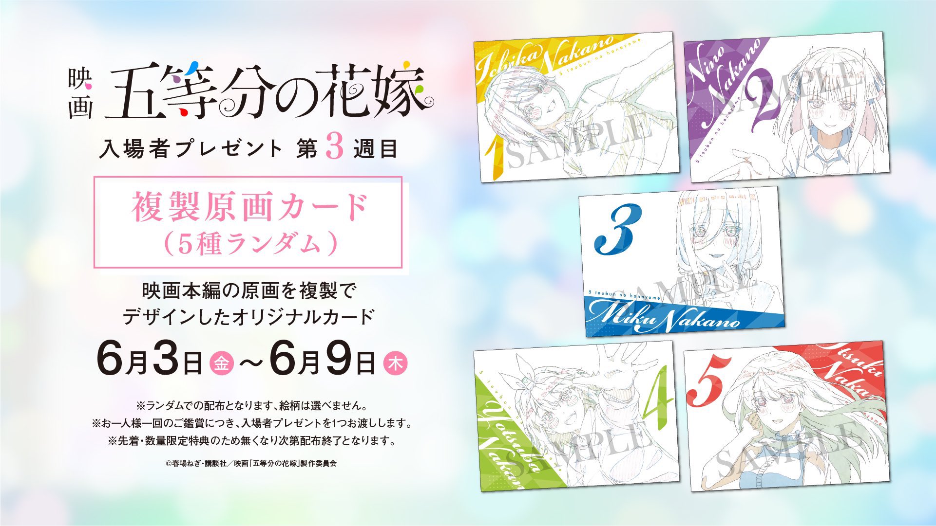 【 完品 】五等分の花嫁　映画 生コマフィルム　エンディングエンドロール 完品 】五等分の花嫁 映画 生コマフィルム エンディングエンドロール