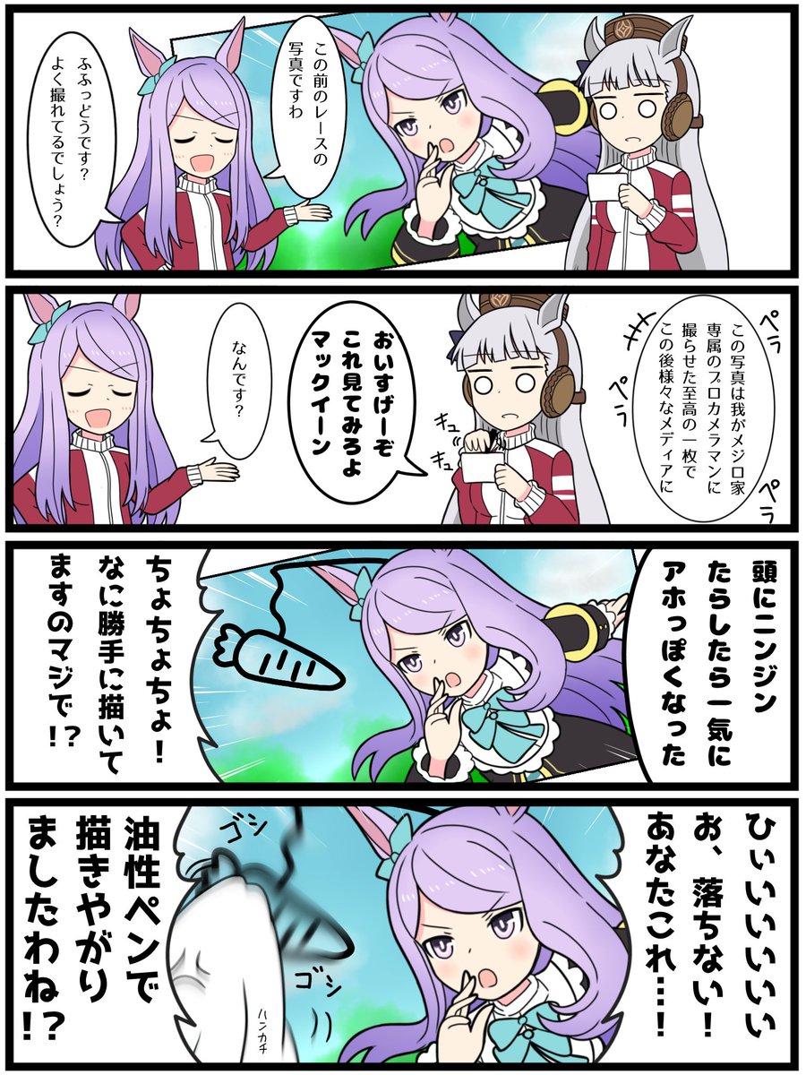 ゴルマク漫画再掲
#ウマ娘 