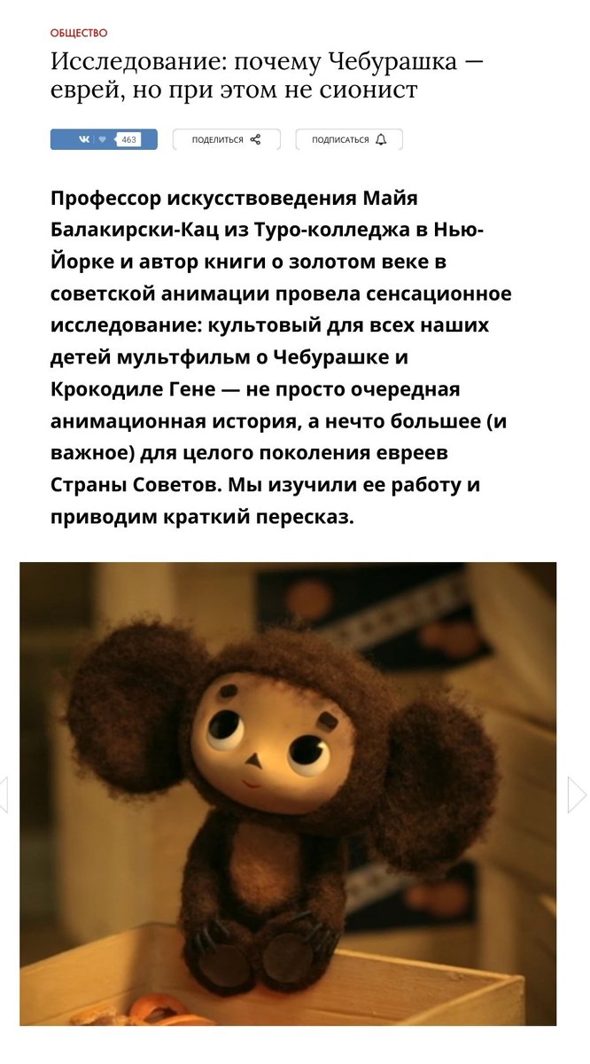 maxfras's tweet photo. One of my favourite journalist investigations of all time: "Cheburashka was Jewish, but not Zionist" https://t.co/4UViTODjJd