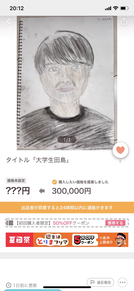 どうしよう人生終わった。アプリで何となく金額提示押したら30万で入札してた。