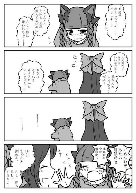 お空ちゃんは全部許してくれる 