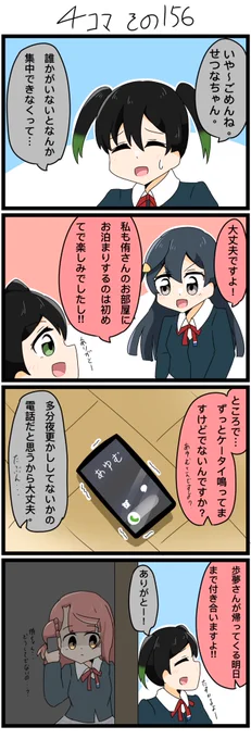 今日の4コマです✨
「侑ちゃんを驚かすために1日はやく帰ってきちゃ…った…?」

#lovelive  #虹ヶ咲 