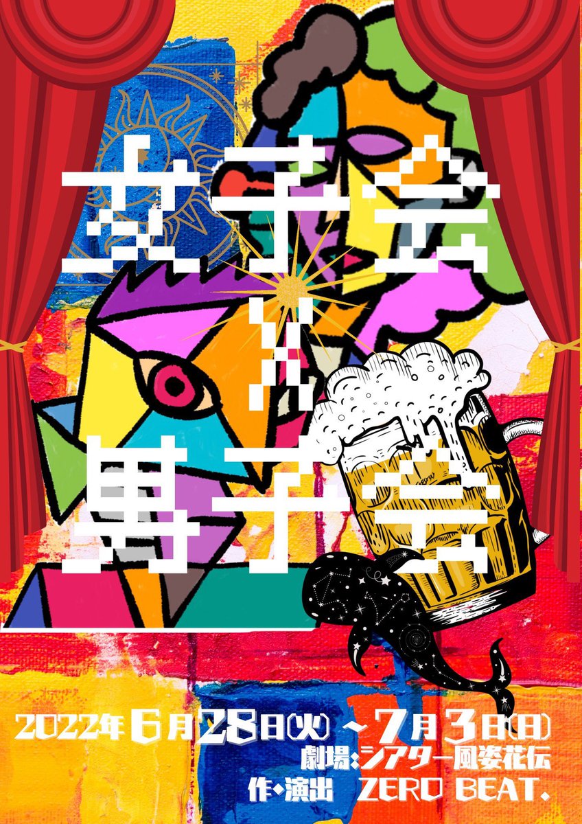 zerobeat_321's tweet photo. 『女子会×男子会』
無事全ステージ終える事ができました。
ご来場、御応援頂いた皆様に支えられ千穐楽も終える事が出来ました。
ご来場、御応援頂いた皆様誠にありがとうございました！！
これからも出演頂きましたキャストさん、そしてZERO BEAT.を応援いただけましたら幸いで御座います。 https://t.co/YhGFkWdr1A