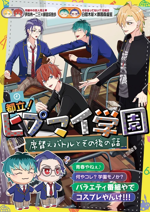 7/23・7/24新刊は席替えバトルねたです 
