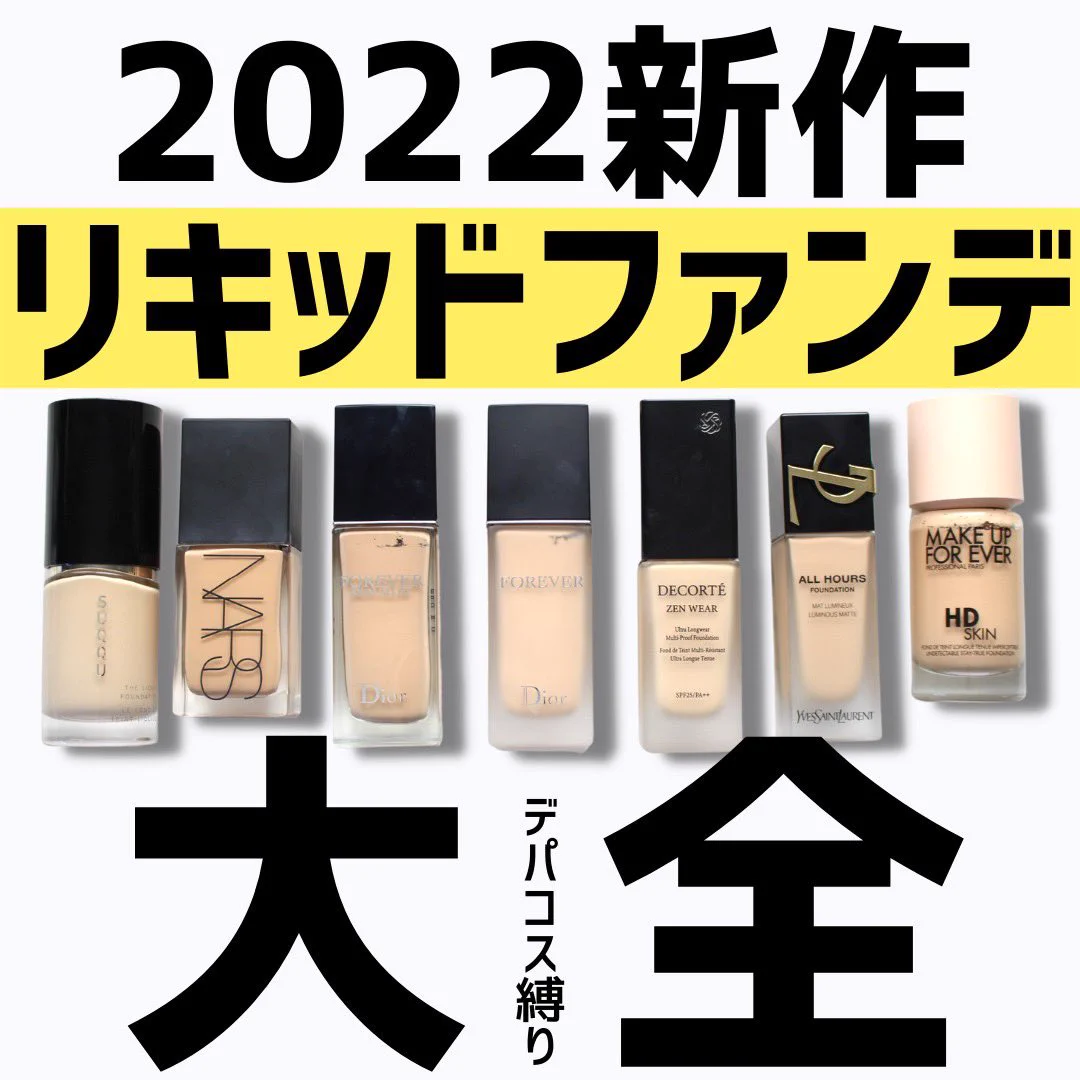 デパコス　ファンデーション等 コスデコ クレド Dior SUQQU など大量 FWvaLjQacAMi0rl?format=webp&