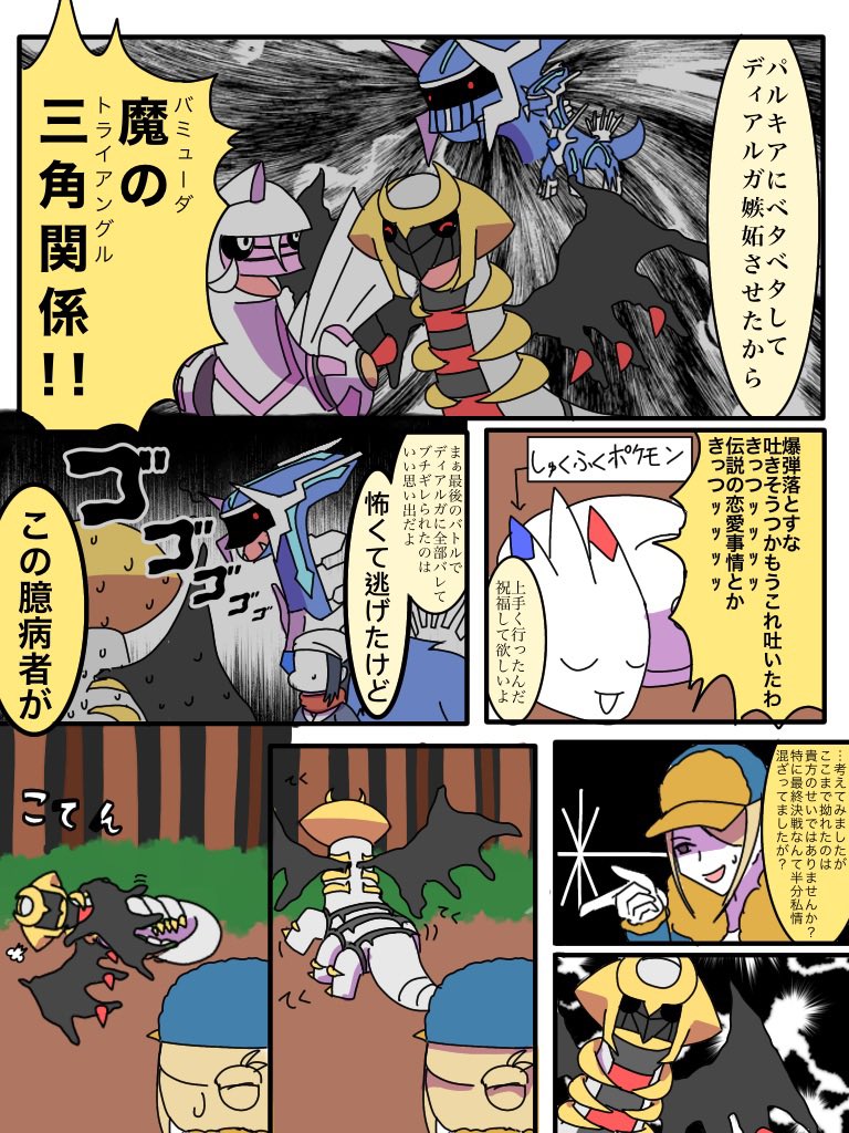 トラウマ植え付けられたギラティナ③(終)

すごくディアパル
ギラティナが普通に人と話してます 