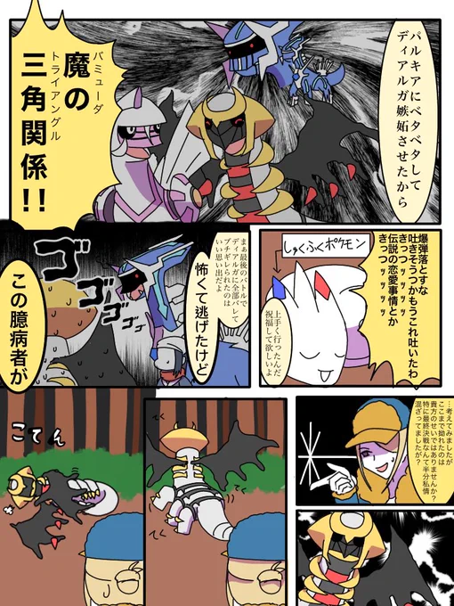 トラウマ植え付けられたギラティナ③(終)

すごくディアパル
ギラティナが普通に人と話してます 