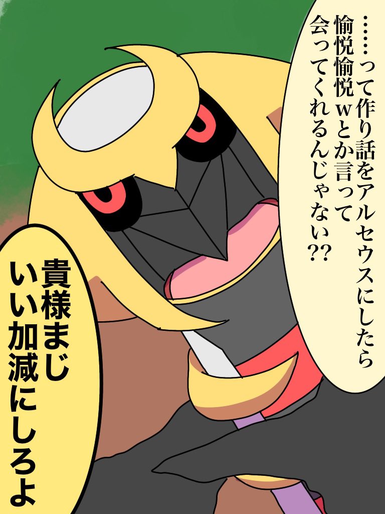 トラウマ植え付けられたギラティナ③(終)

すごくディアパル
ギラティナが普通に人と話してます 