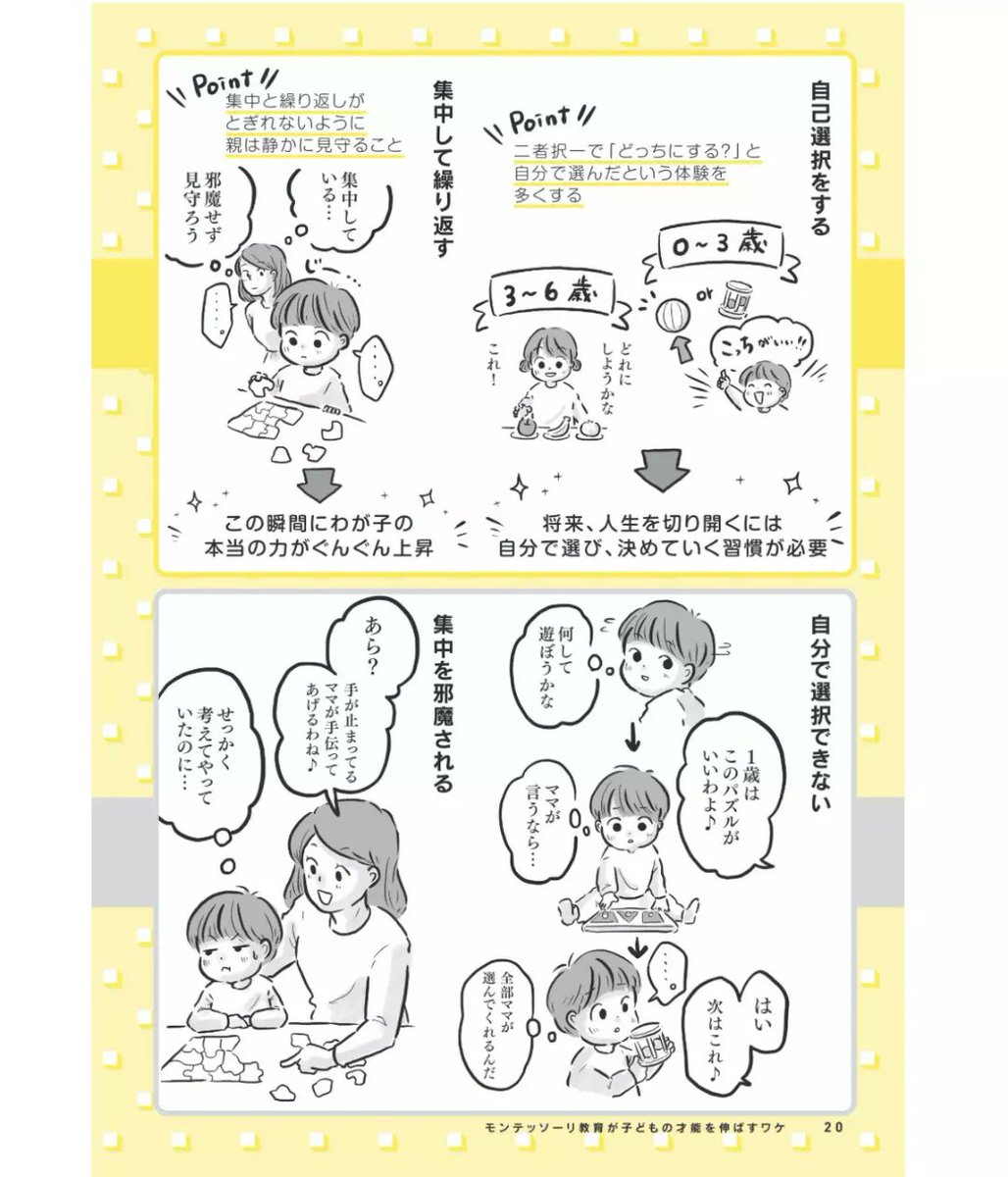 ✨明日7月4日発売✨
『マンガで読む おうちモンテッソーリ教育のはじめ方』

https://t.co/XypbHZO4Nx 