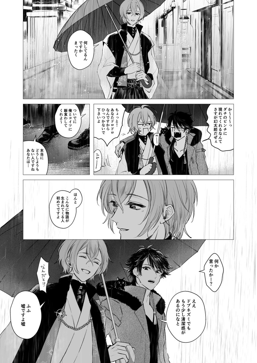 【縦書きの雨】帝幻/4P

サマーフェスDAY2書き下ろし(pixivの短編集にも収録してあります)→https://t.co/4BdXwQ67Lu
閲覧下さった皆様ありがとうございました! #帝幻祭 