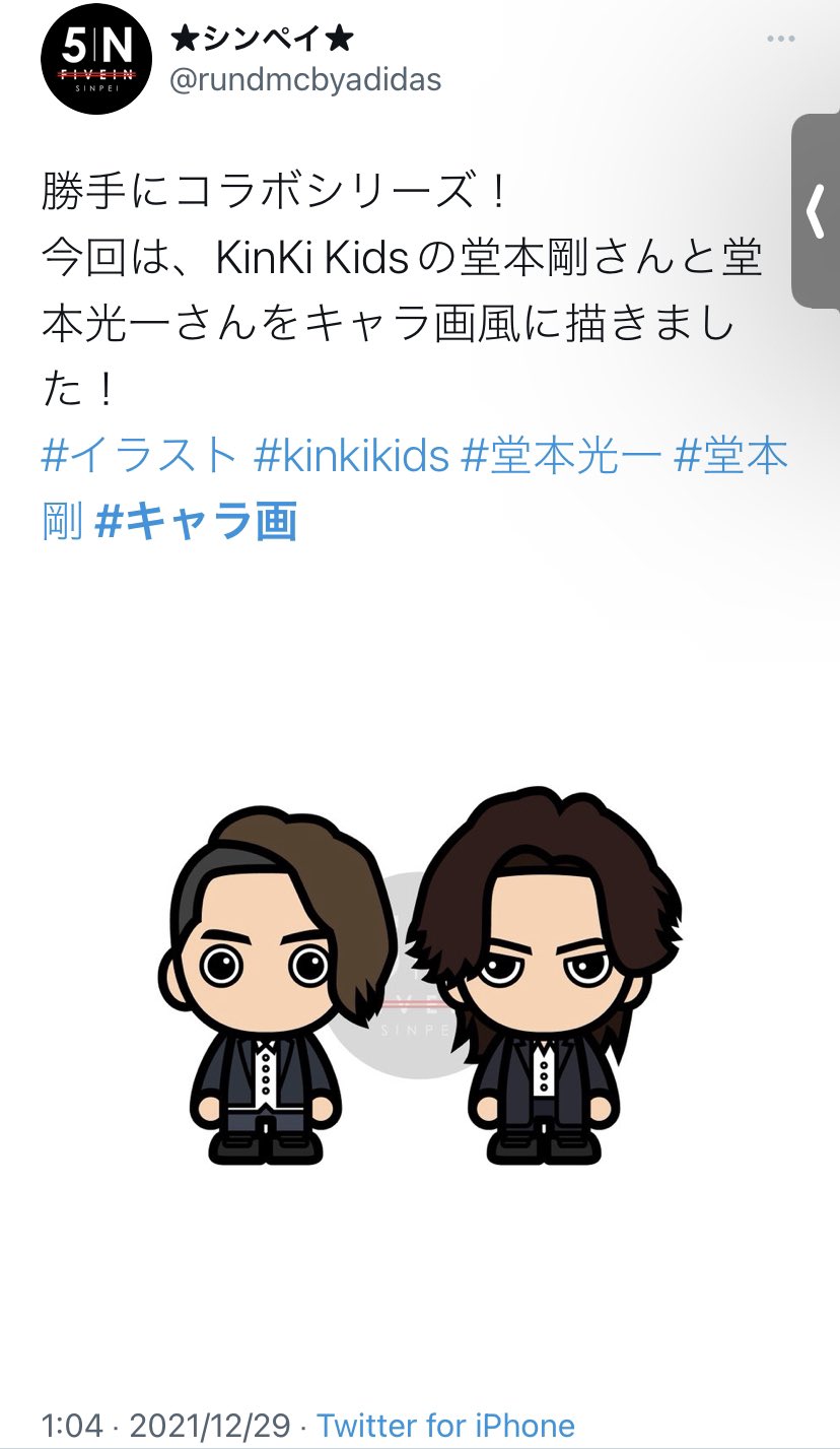 シンペイ 勝手にコラボシリーズ 今回は 25周年を迎えたkinki Kidsさんをキャラ画風に描きました 25周年おめでとうございます イラスト Kinkikids 堂本剛 堂本光一 キンキキッズ 近畿小子 キャラ画 T Co Gld0n7wvit Twitter