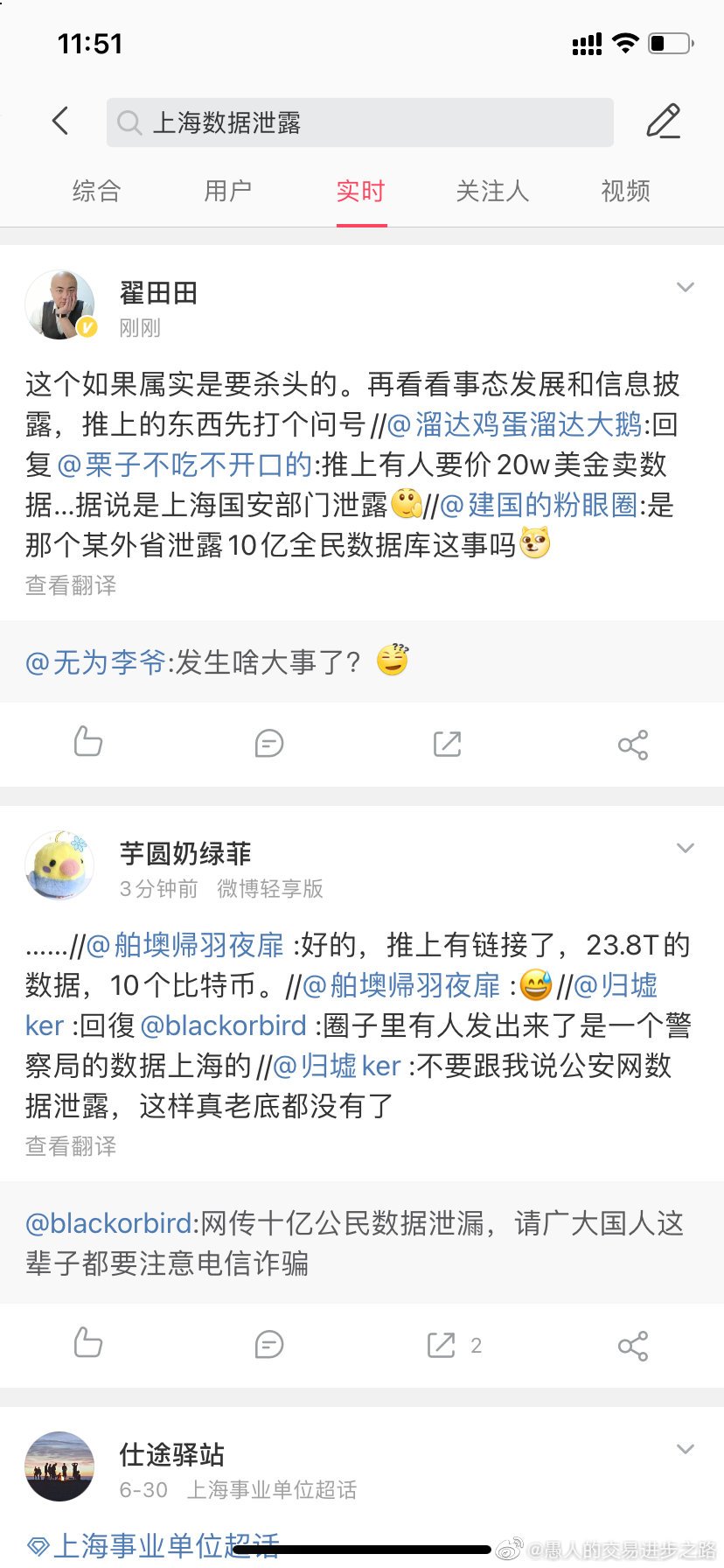網絡瘋傳上海國家警察數據庫10億居民數據遭販賣 希望之聲粵語台