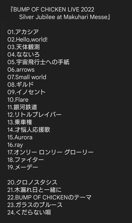 Bump Of Chicken Willpolis 14 Blu Ray版 隠しトラックの出し方 地球飛行士の航海日誌 音楽をめぐる覚え書き