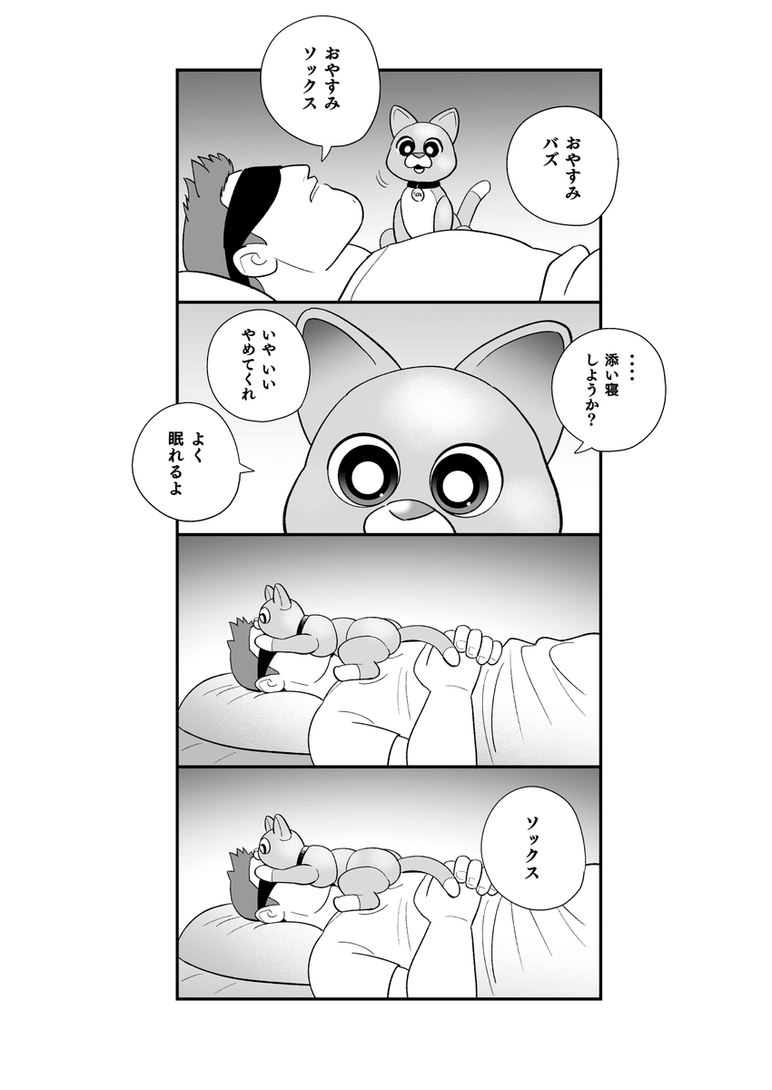 おやすみ 