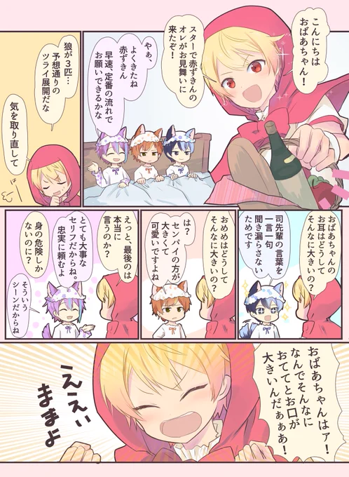 赤ずきんパロで🌟愛され。
🎈🌟・☕️🌟・🥞🌟⚠️全員女装注意⚠️
ゲスト💧います。 