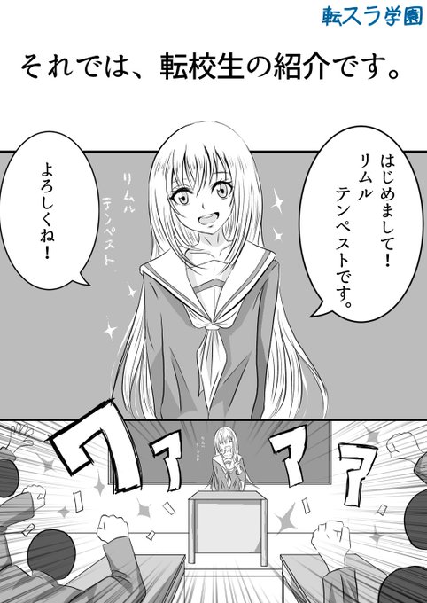 ゼットさん 次は10月検討さん がハッシュタグ リムル をつけたツイート一覧 1 Whotwi グラフィカルtwitter分析