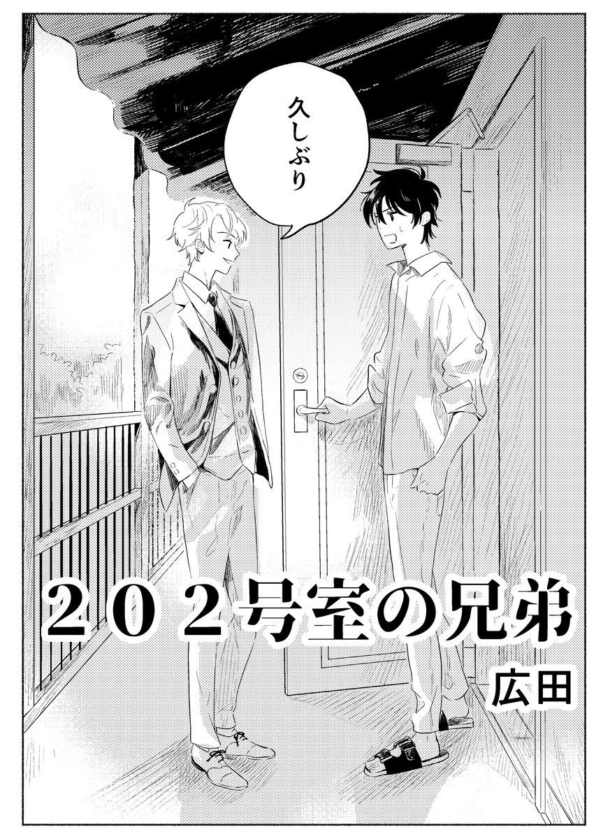 訳あり兄弟BL1/7

一年前に出した合同誌の再録です
当時合同誌お手に取っていただいた方々ありがとうございました…!

#創作BL 