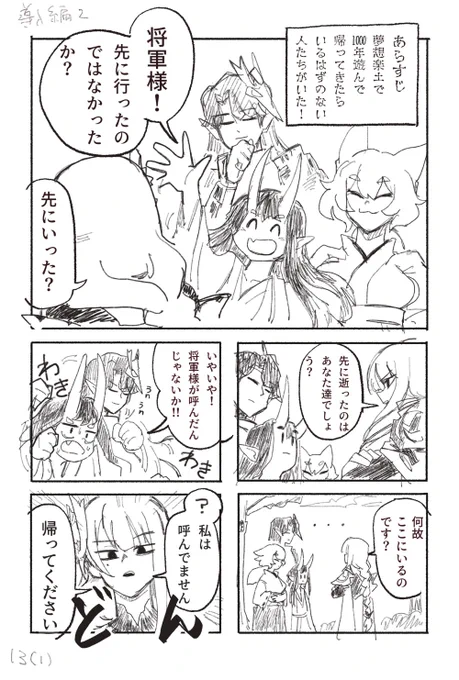 人形の雷電将軍だけど1000年前の稲妻で無双する
導入編2(1/1) 