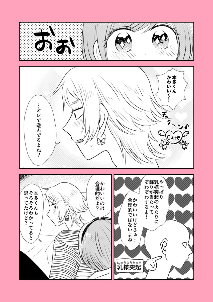 小悪魔マリィの行マリ 