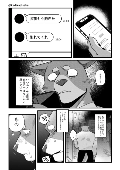 道で人間を拾った話1/4 