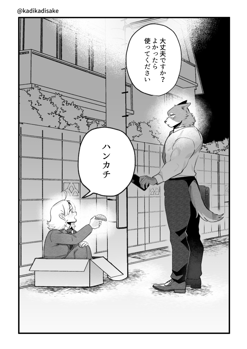 道で人間を拾った話1/4 