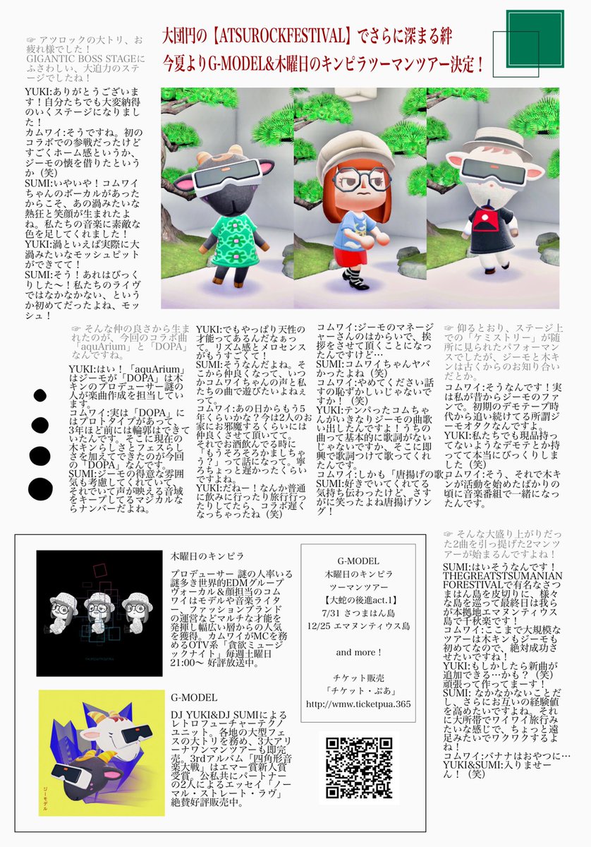 shinogame03's tweet image. .

【ちょっと未来のおハナシ…】

⚡️atsurockin'on 7月号⚡️
ATSUROCKFESTIVAL特集号

G-MODEL&amp;amp;木曜日のキンピラの対談が掲載されております！

コラボ曲秘話や今後のツアーについても話しているので
ぜひ読んでみてくださいね！

サンキュー・テクノ！

by YUKI

.