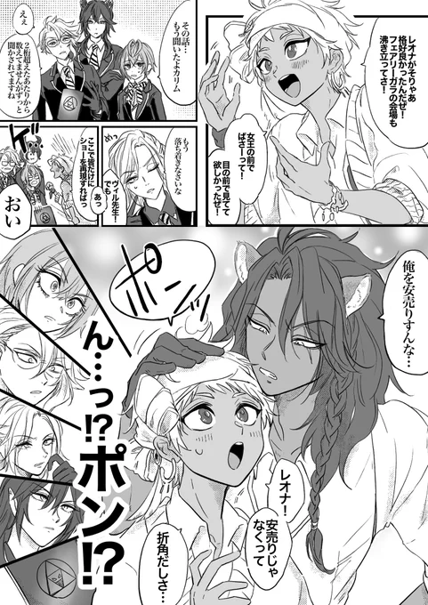 お題箱 『レオカリ前提、力/りむ君総愛され風(寮長)』

※愛され要素があります。
※がら後の設定です。

リクエストとメッセージをありがとうございました☺️✨ 