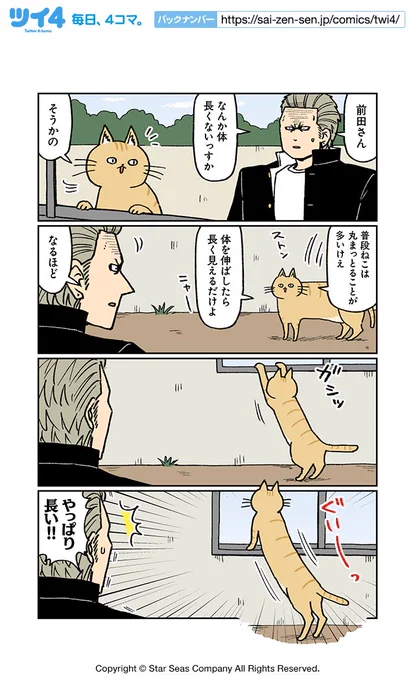 【男とねこと長さ2】大沖『こわい男とへんなねこ』 https://t.co/FT71VCm22k #ツイ4 