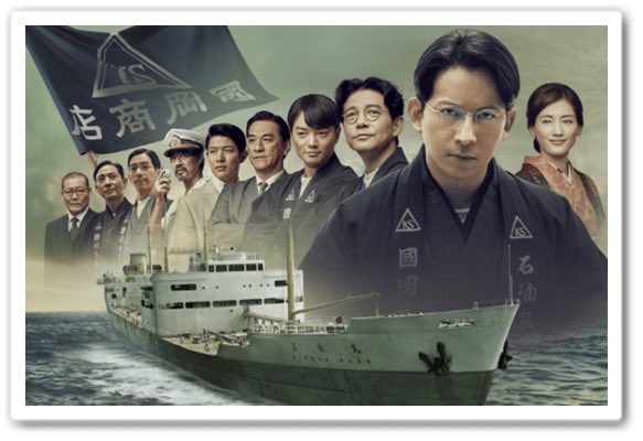 海賊とよばれた男 Twitter Search Twitter