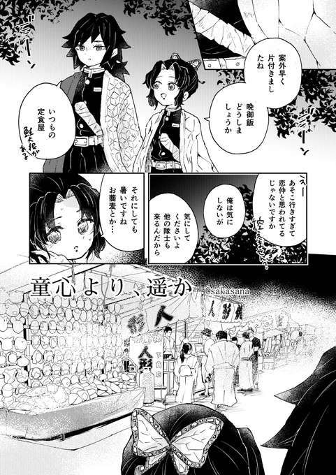胡蝶しのぶと冨岡義勇と夏
(1/3)

胡蝶しのぶ 冨岡義勇 ぎゆしの 