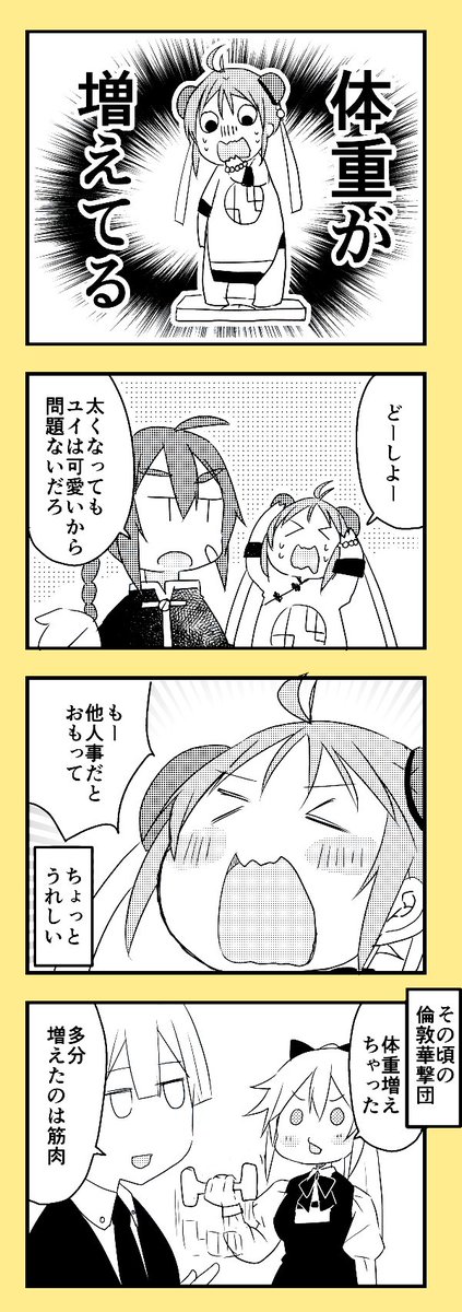 体重が増えてしまったユイちゃんとランスロットちゃんです。 
