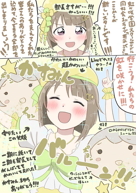 2期 13話個人的に好きなところ③ かすみん部長の円陣での言葉👑✨ 2話の名言、10話の活躍、11話の同好会継続宣言etc…やっぱり部長はかすみんしかいないと思わされるかっこ良さと可愛さでした…!!🎈🎈(かすみんバルーングッズ化希望です) #虹ヶ咲 #lovelive #中須かすみ