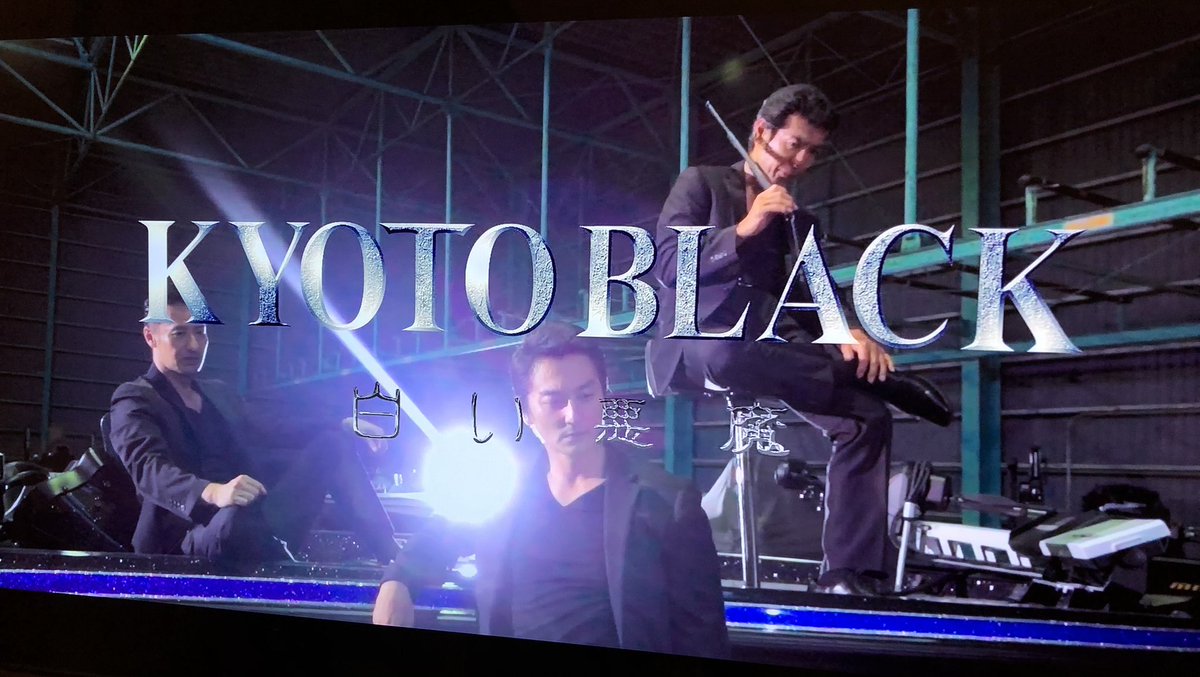 miru7miru1miru5's tweet photo. 【KYOTO BLACK】
久しぶりに見たくなって白い悪魔鑑賞！
兄ｨのカトリーヌとちょいちょい出る吉田監督が独特すぎる🤣
山さんの京都弁もいいわ〜
男性の京都弁大好き❤
KYOTO BLACK続編ないのかな〜⁇吉田監督ぜひ続編をお願いしたい🙏
山さん斜め後ろから❤️❤️
＃KYOTOBLACK
＃山口祥行
＃本宮泰風 https://t.co/Uv3eNpZ1LZ