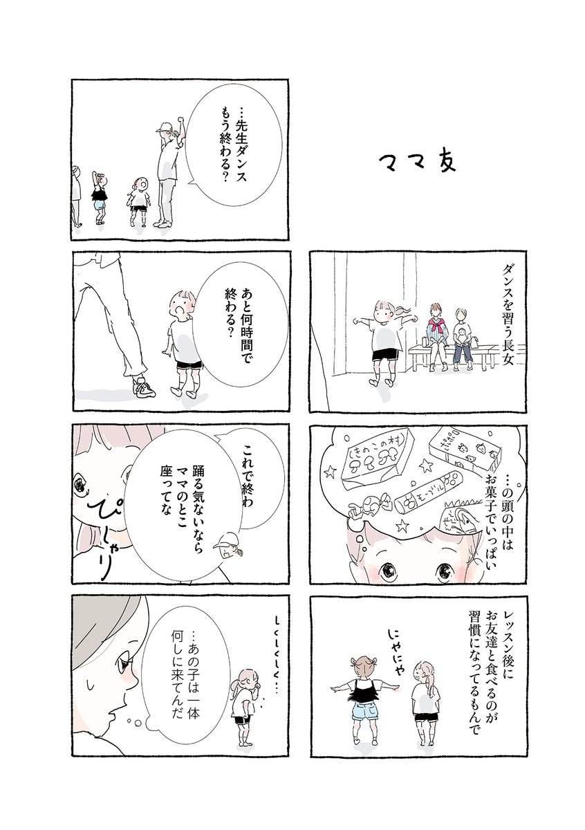 はじめてのママ友ができた話

#6570日後きみは旅立つ

この漫画は、発売中の書籍「6570日後きみは旅立つ」に収録されています。

□ Amazon https://t.co/83B78SKe7s 