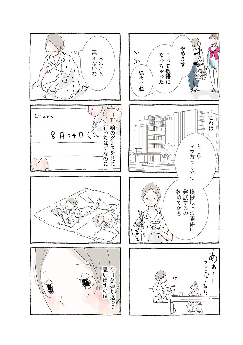 はじめてのママ友ができた話

#6570日後きみは旅立つ

この漫画は、発売中の書籍「6570日後きみは旅立つ」に収録されています。

□ Amazon https://t.co/83B78SKe7s 