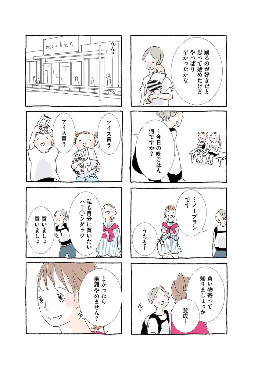 はじめてのママ友ができた話

#6570日後きみは旅立つ

この漫画は、発売中の書籍「6570日後きみは旅立つ」に収録されています。

□ Amazon https://t.co/83B78SKe7s 