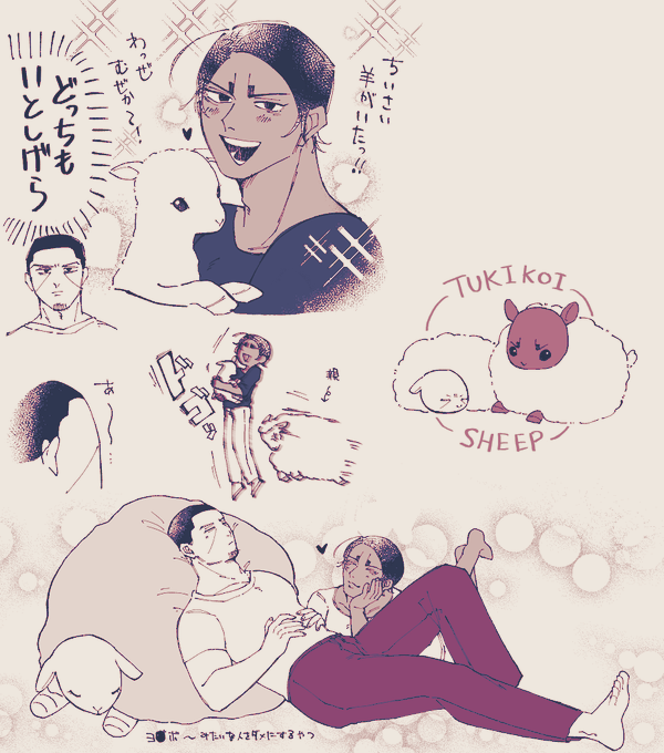 月鯉ちゃんと🐑 