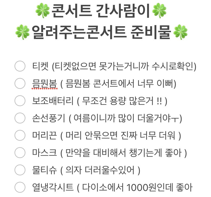 LELE_hah's tweet photo. 콘서트 가져가야할 물품 (타래로 이어짐)

엔시티 엔시티드림 드림쇼 취켓팅 드림쇼2 마크 런쥔 제노 해찬 재민 천러 지성 우치와 슬로건 콘서트 플로어 믐뭔봄 동행 nct nctdream https://t.co/YguFloMLly