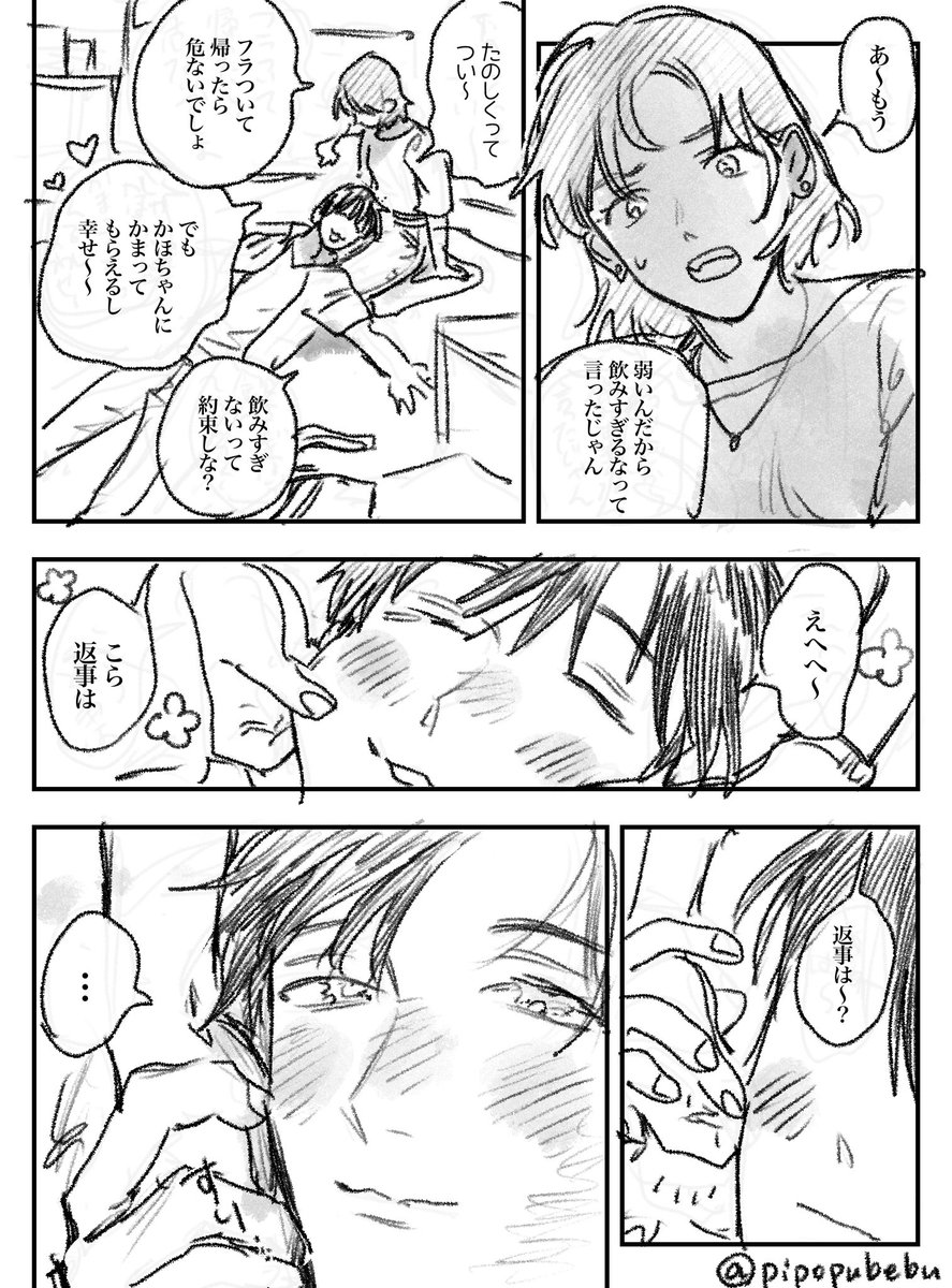 <創作男女>
かほちゃんにプロポーズs…話 