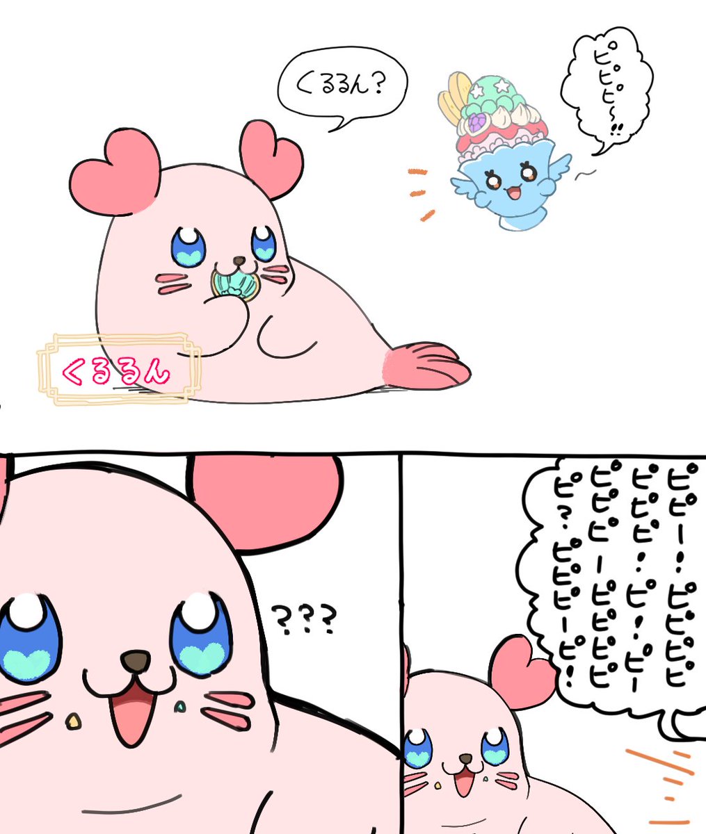 くるるん………… 