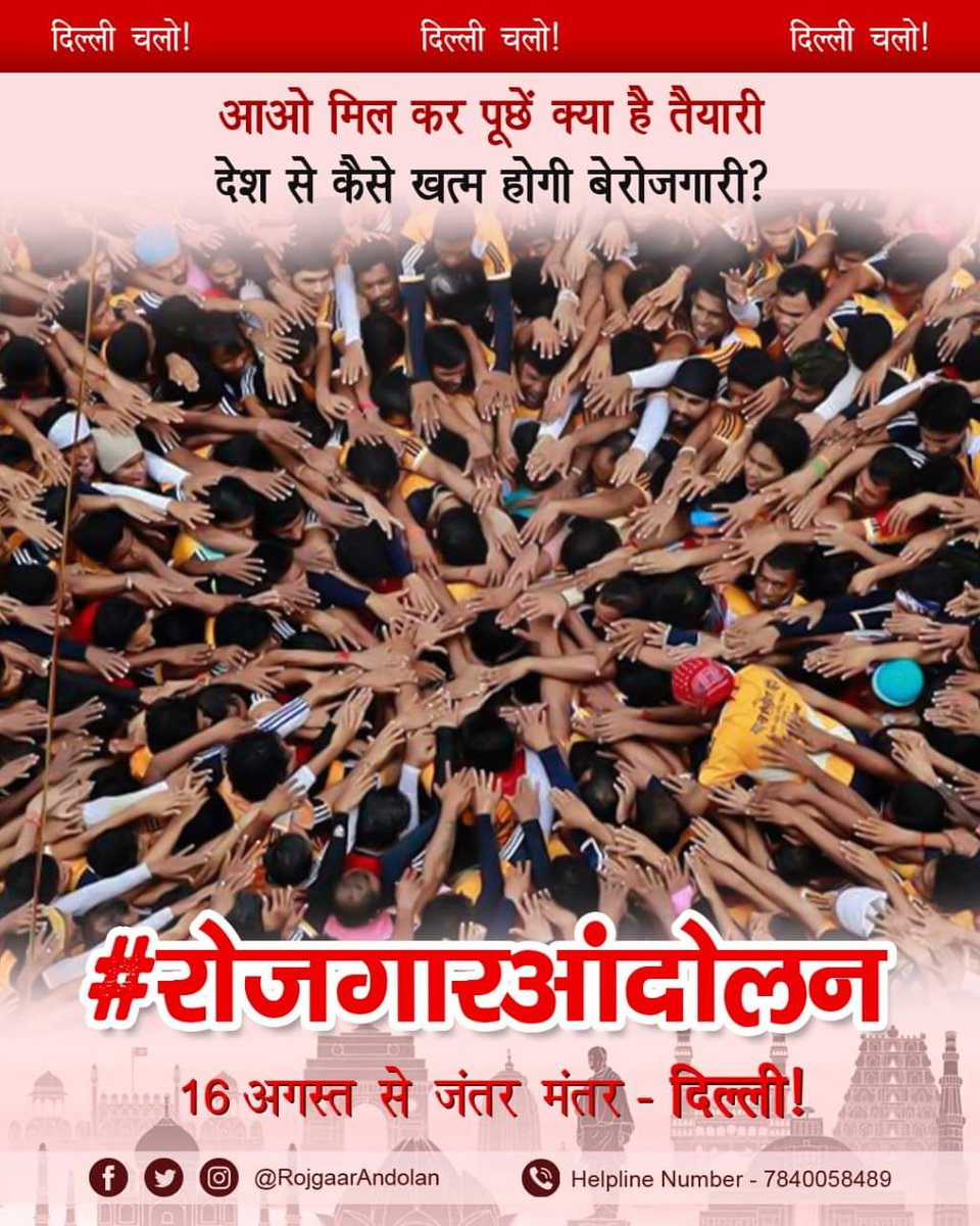 jfmltindia's tweet photo. @AapKaGopalRai बेरोजगारी का एकमात्र समाधान राष्ट्रीय रोजगार निति 
#RojgarAndolan 
#RojgarAndolan https://t.co/bDVnrahWiZ