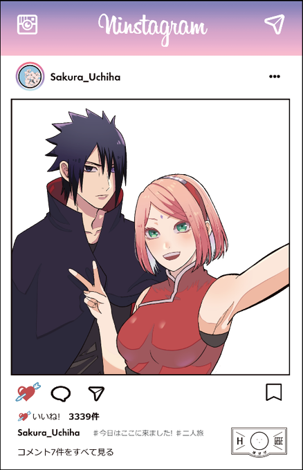 果たしてうまくいってるのかどうなのか某イ〇スタ風サスサク 