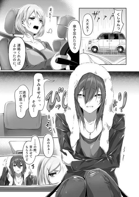 【漫画】「後輩(イケメン女子)と先輩」 1/2 