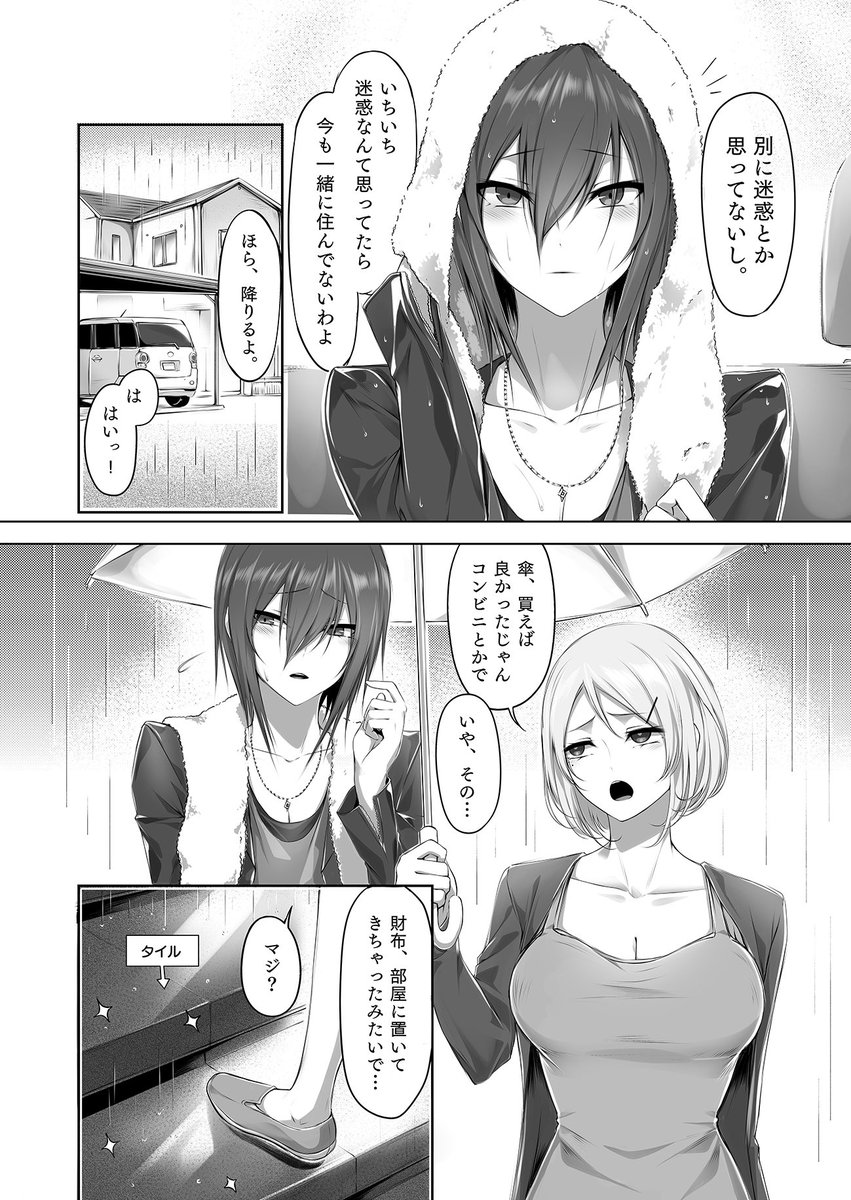 【漫画】「後輩(イケメン女子)と先輩」 1/2 